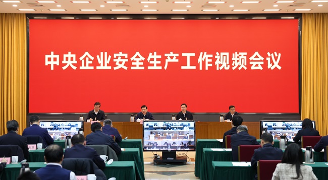 國務院國資委、應急管理部聯合召開中央企業安全生產工作視頻會議
